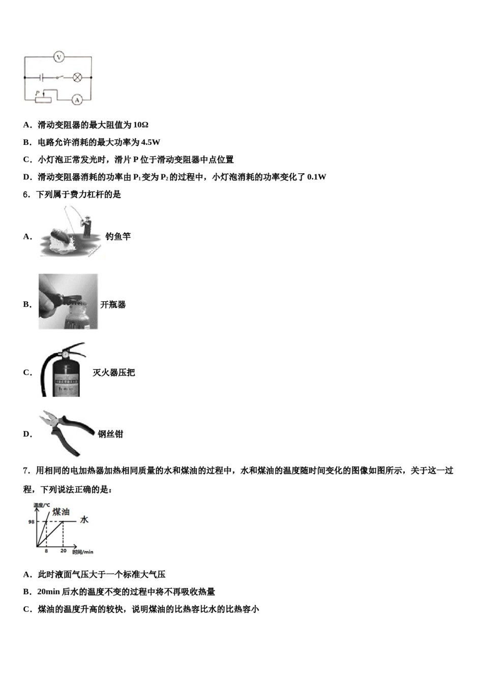 2024届甘肃省平凉市静宁县中考冲刺卷物理试题含解析.doc_第2页