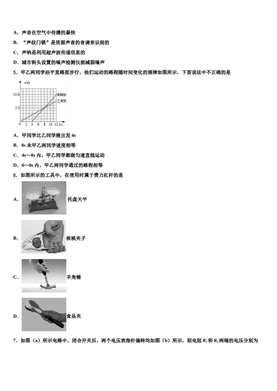2024届甘肃省平凉市静宁县重点名校中考物理模拟精编试卷含解析.doc_第2页