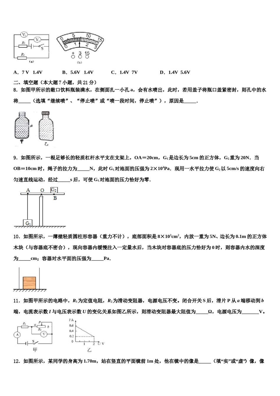 2024届甘肃省平凉市静宁县重点名校中考物理模拟精编试卷含解析.doc_第3页