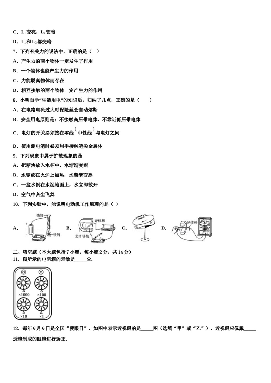 2024届甘肃省广河县中考一模物理试题含解析.doc_第3页