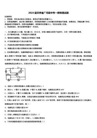 2024届甘肃省广河县中考一模物理试题含解析.doc