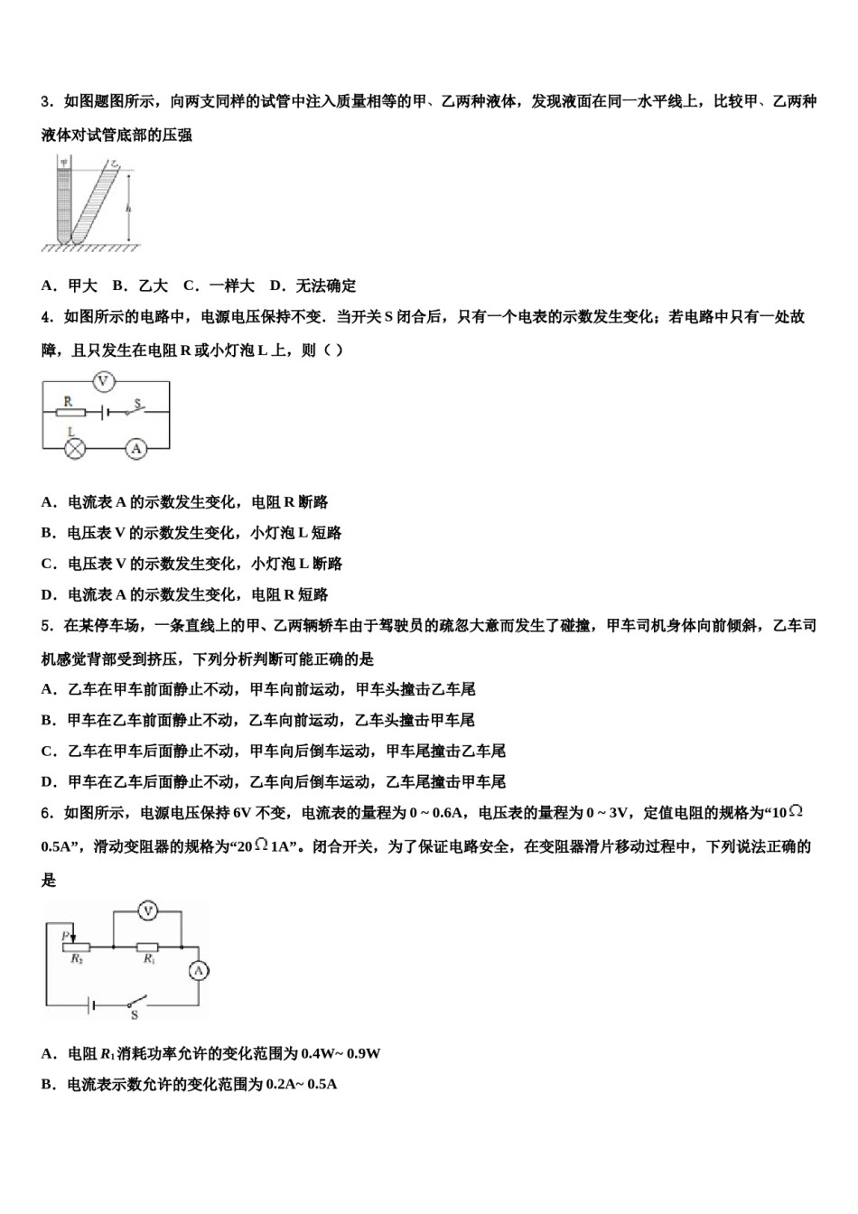 2024届甘肃省广河县中考押题物理预测卷含解析.doc_第2页