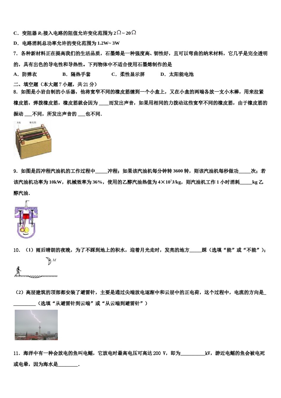 2024届甘肃省广河县中考押题物理预测卷含解析.doc_第3页