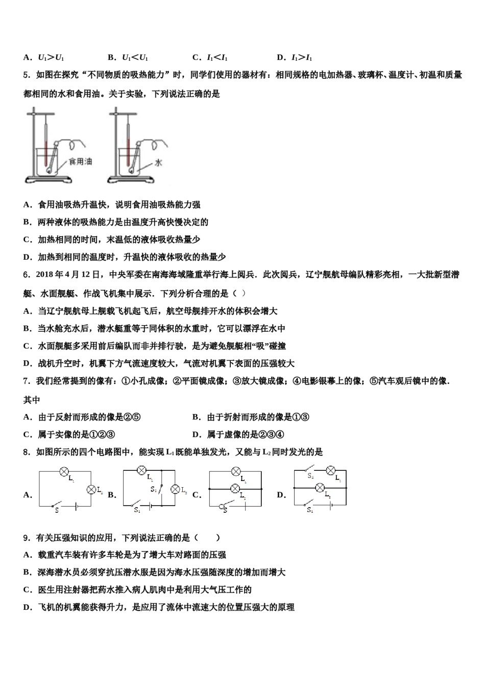 2024届甘肃省庆阳市庙渠初级中学中考押题物理预测卷含解析.doc_第2页