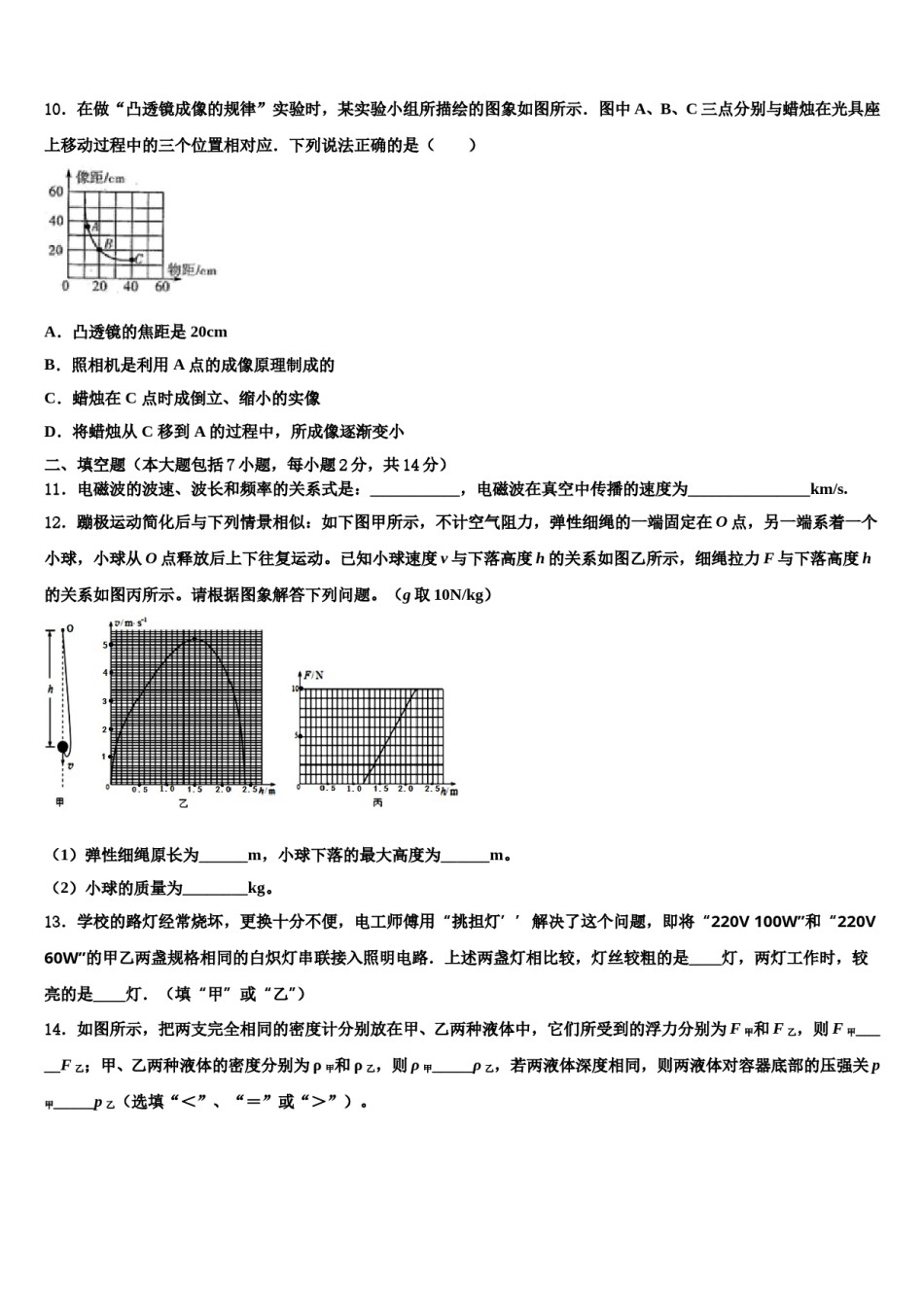 2024届甘肃省庆阳市庙渠初级中学中考押题物理预测卷含解析.doc_第3页