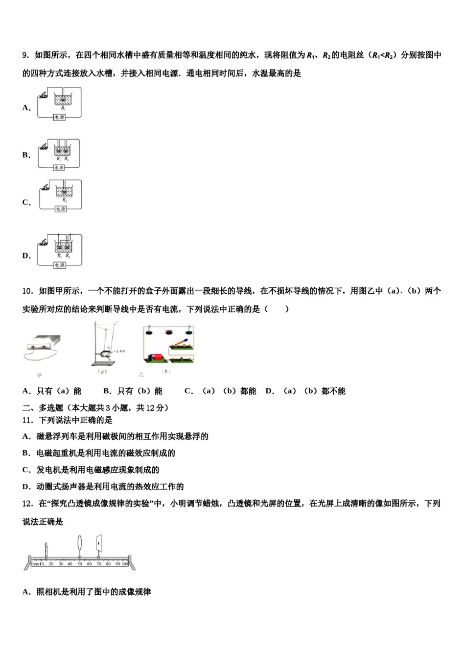 2024届甘肃省庆阳市第九中学中考联考物理试题含解析.doc_第3页