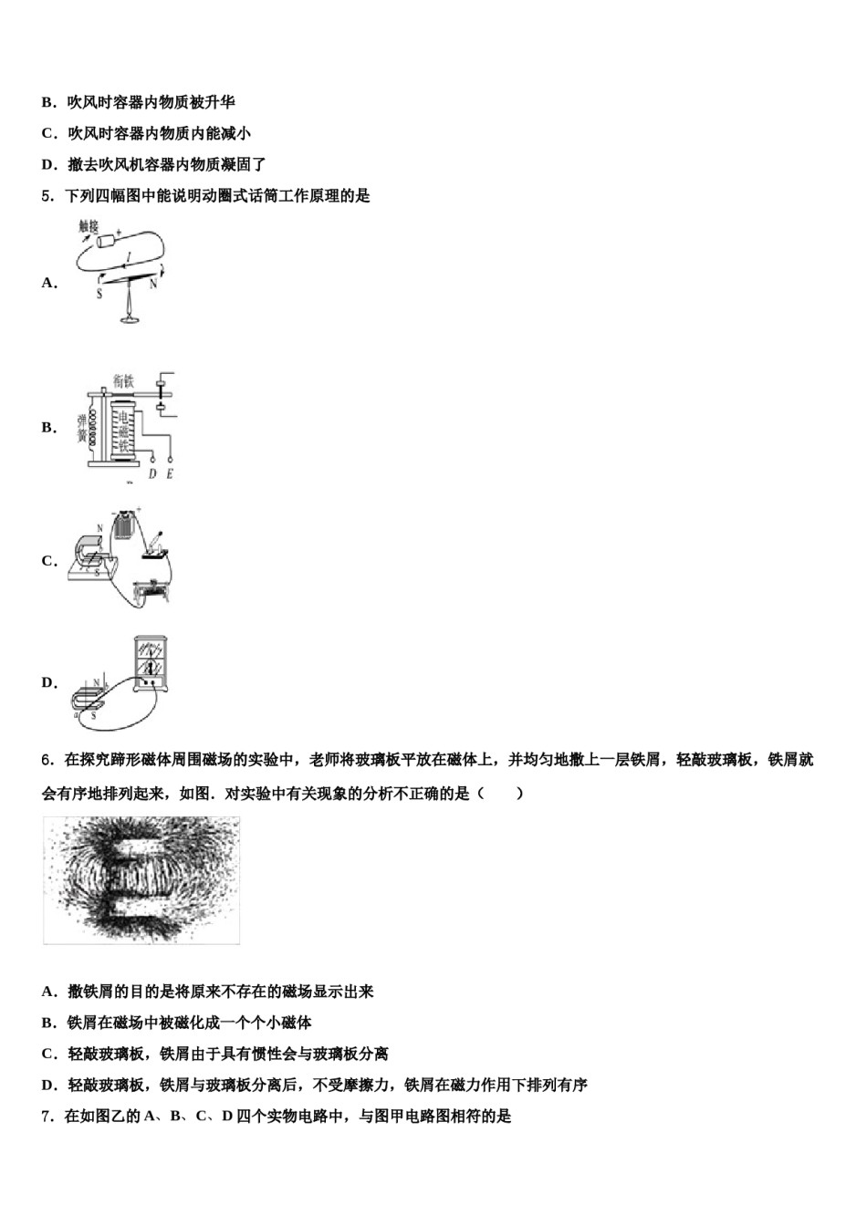2024届甘肃省张掖市中考联考物理试题含解析.doc_第2页