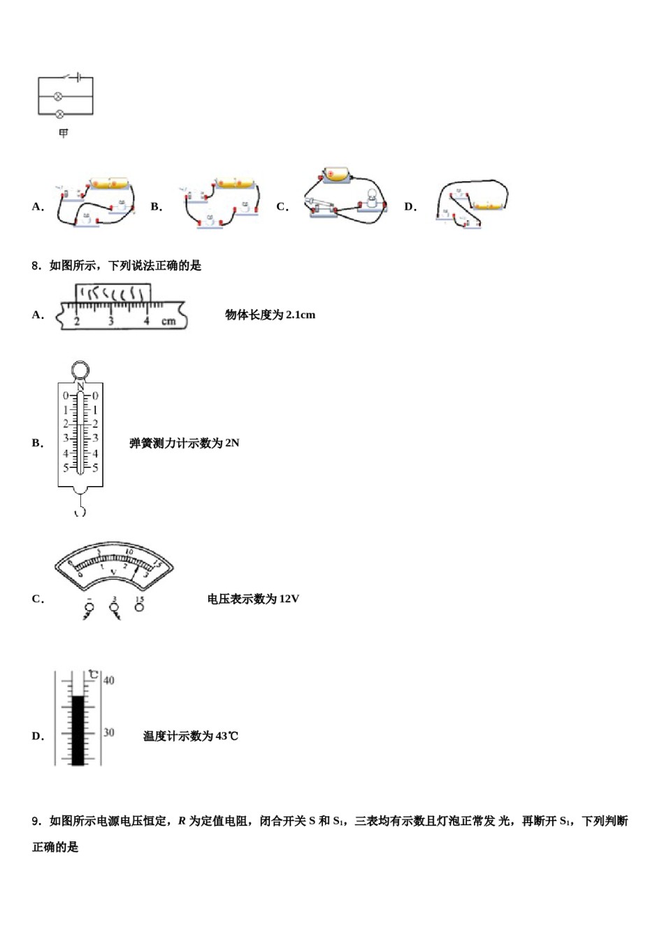 2024届甘肃省张掖市中考联考物理试题含解析.doc_第3页