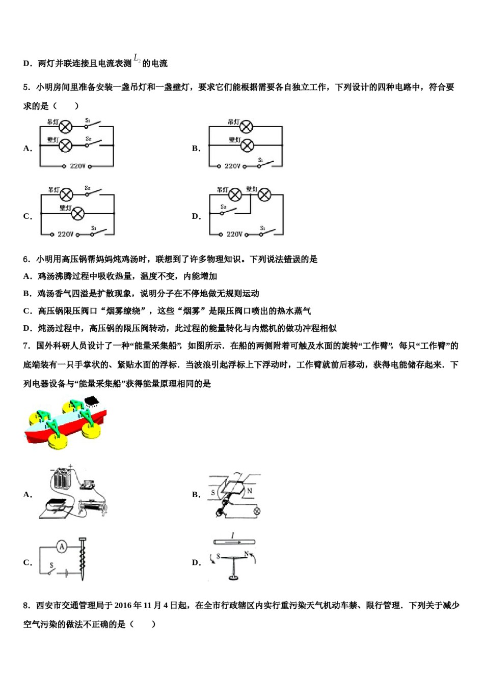 2024届甘肃省张掖市城关初中中考物理猜题卷含解析.doc_第2页