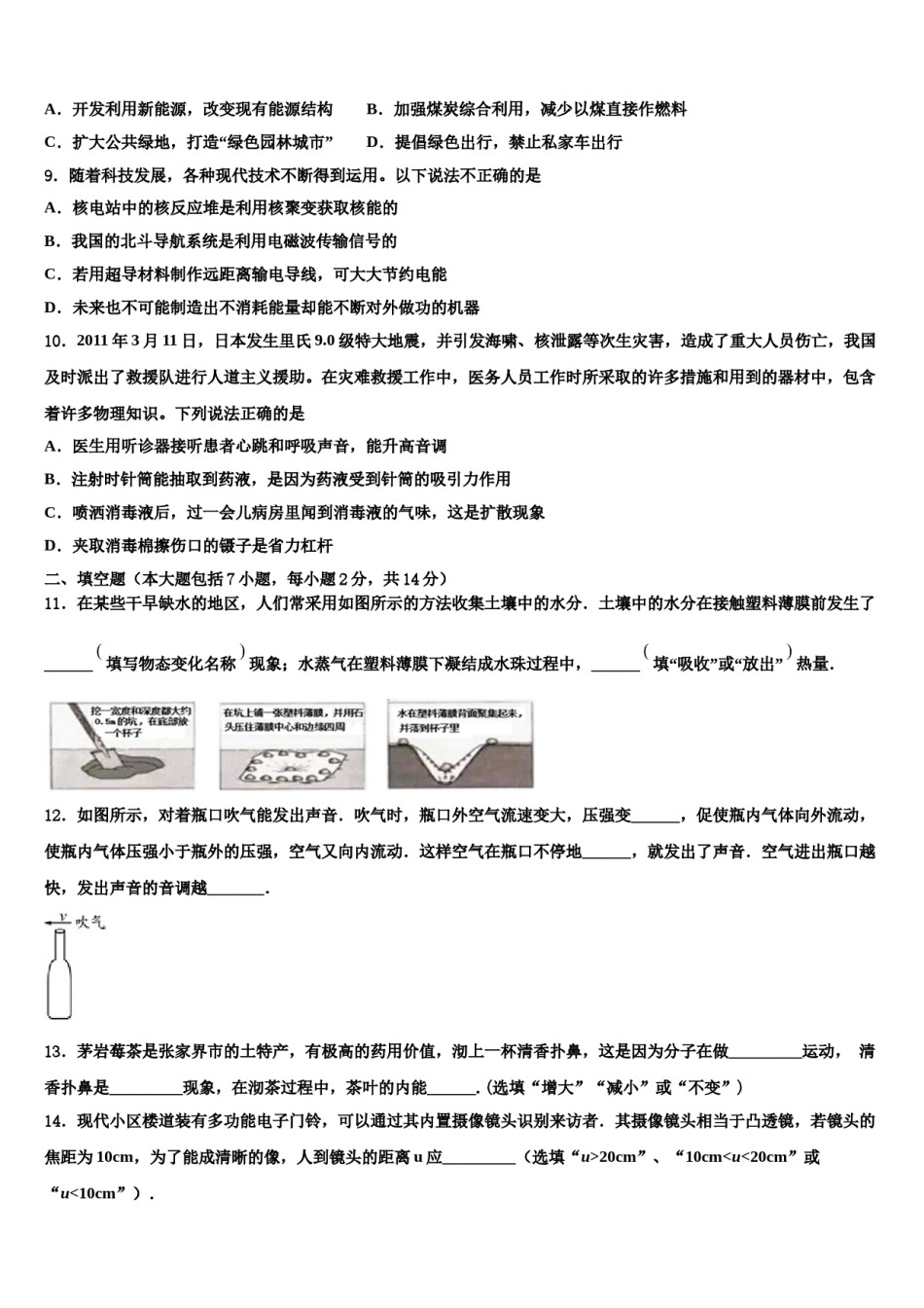 2024届甘肃省张掖市城关初中中考物理猜题卷含解析.doc_第3页