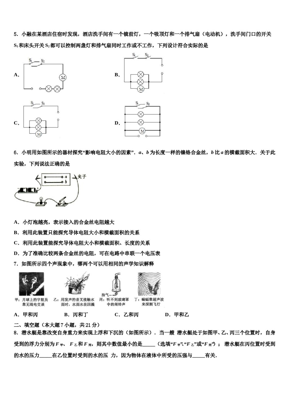 2024届甘肃省张掖市达标名校十校联考最后物理试题含解析.doc_第2页