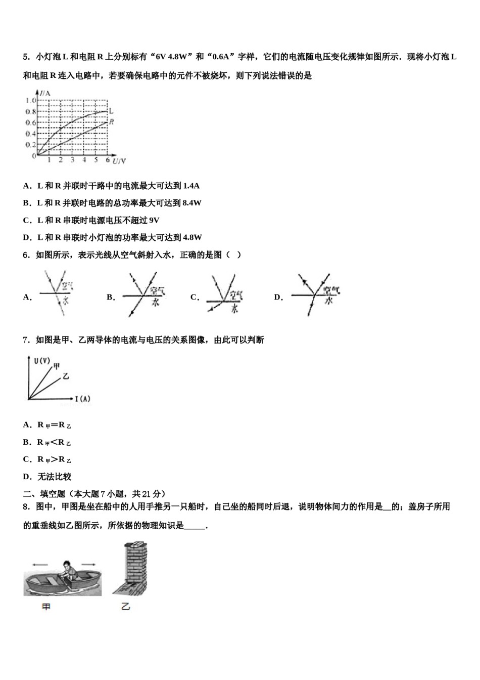 2024届甘肃省张掖市高台县重点名校中考猜题物理试卷含解析.doc_第2页