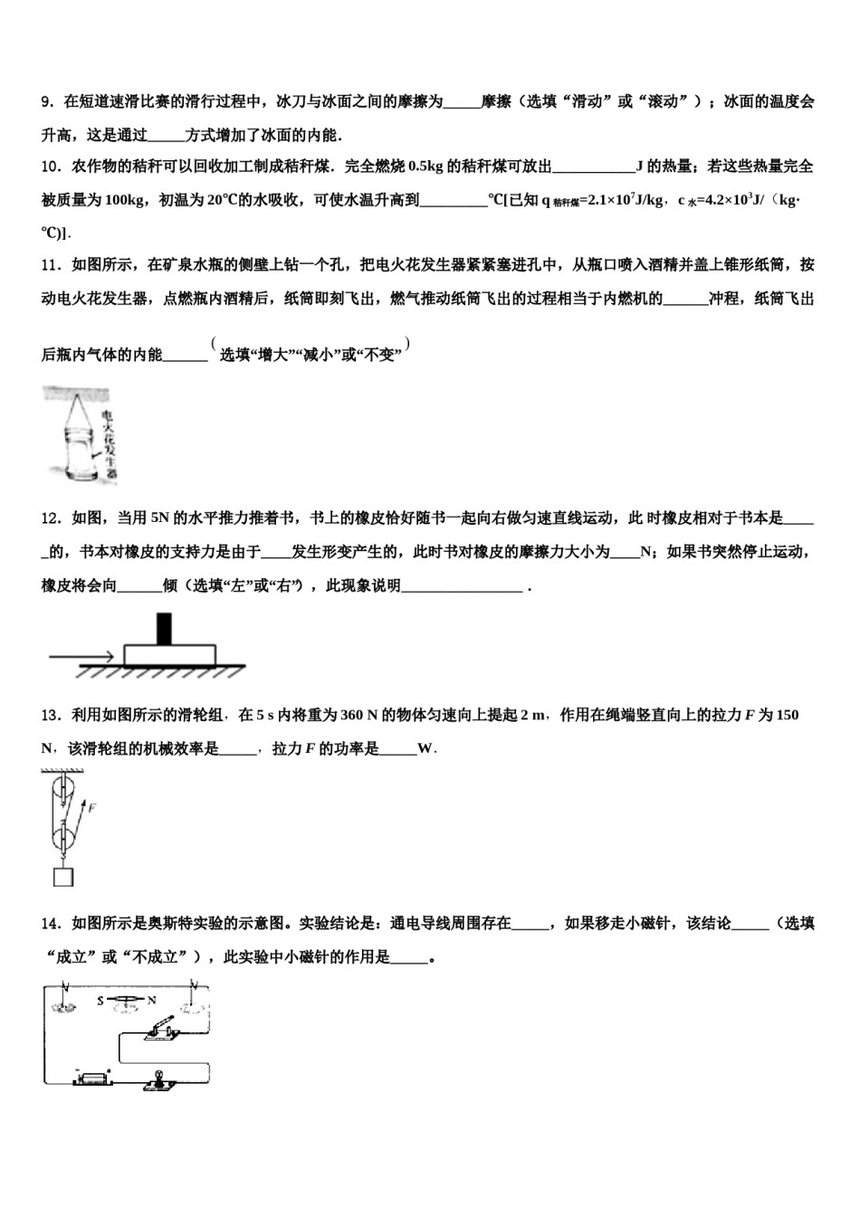 2024届甘肃省张掖市高台县重点名校中考猜题物理试卷含解析.doc_第3页