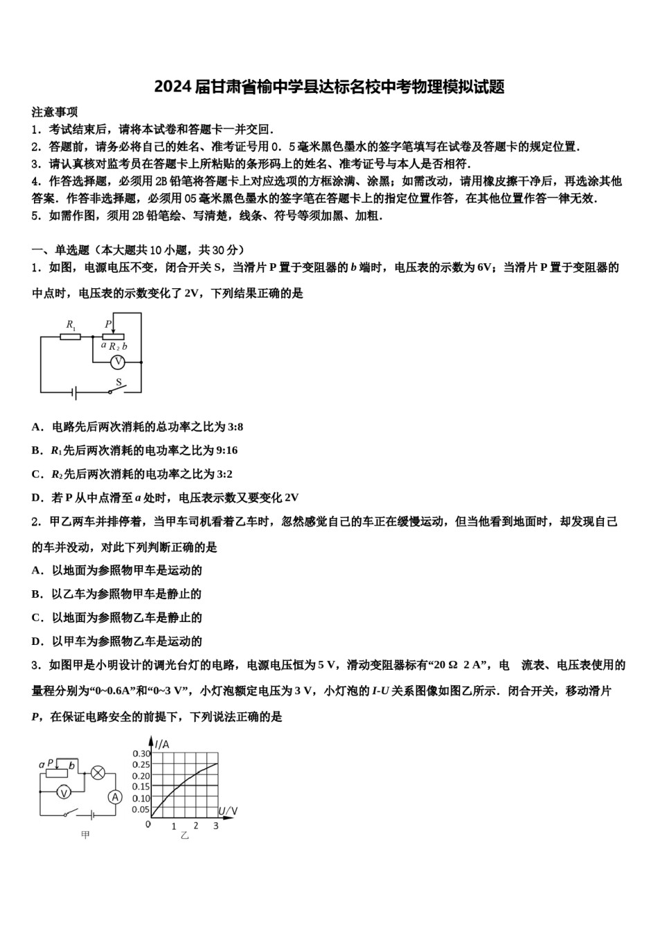 2024届甘肃省榆中学县达标名校中考物理模拟试题含解析.doc_第1页
