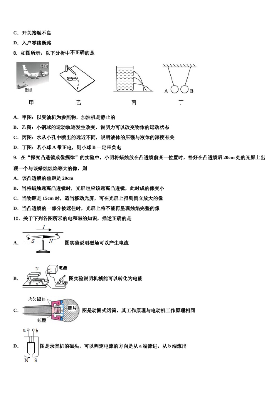2024届甘肃省榆中学县达标名校中考物理模拟试题含解析.doc_第3页