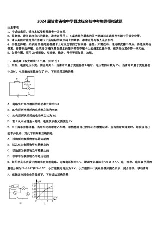 2024届甘肃省榆中学县达标名校中考物理模拟试题含解析.doc