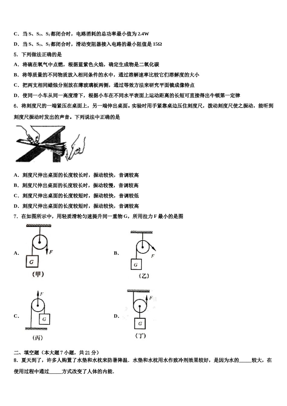 2024届甘肃省武威九中重点名校中考物理全真模拟试题含解析.doc_第2页