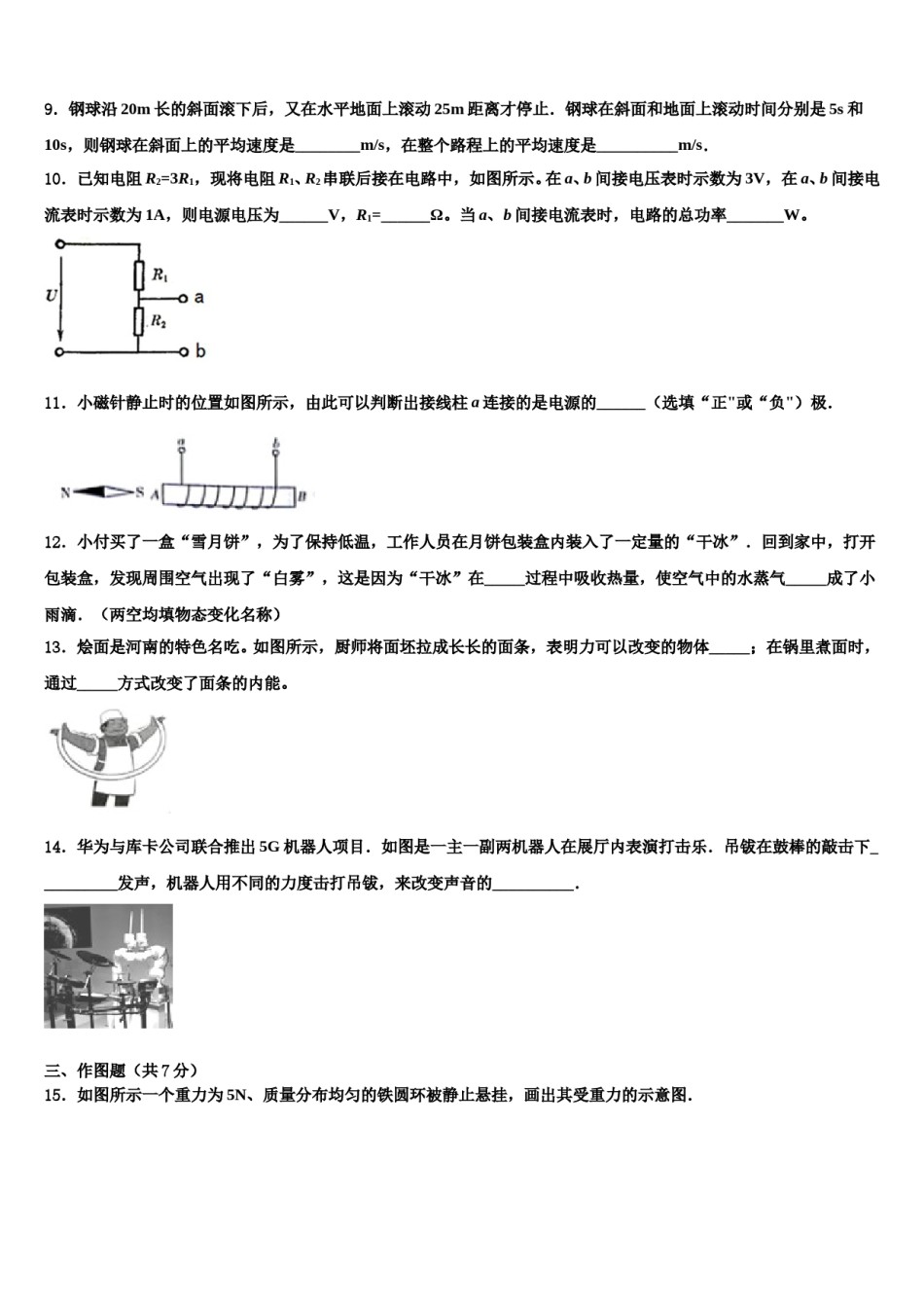 2024届甘肃省武威九中重点名校中考物理全真模拟试题含解析.doc_第3页