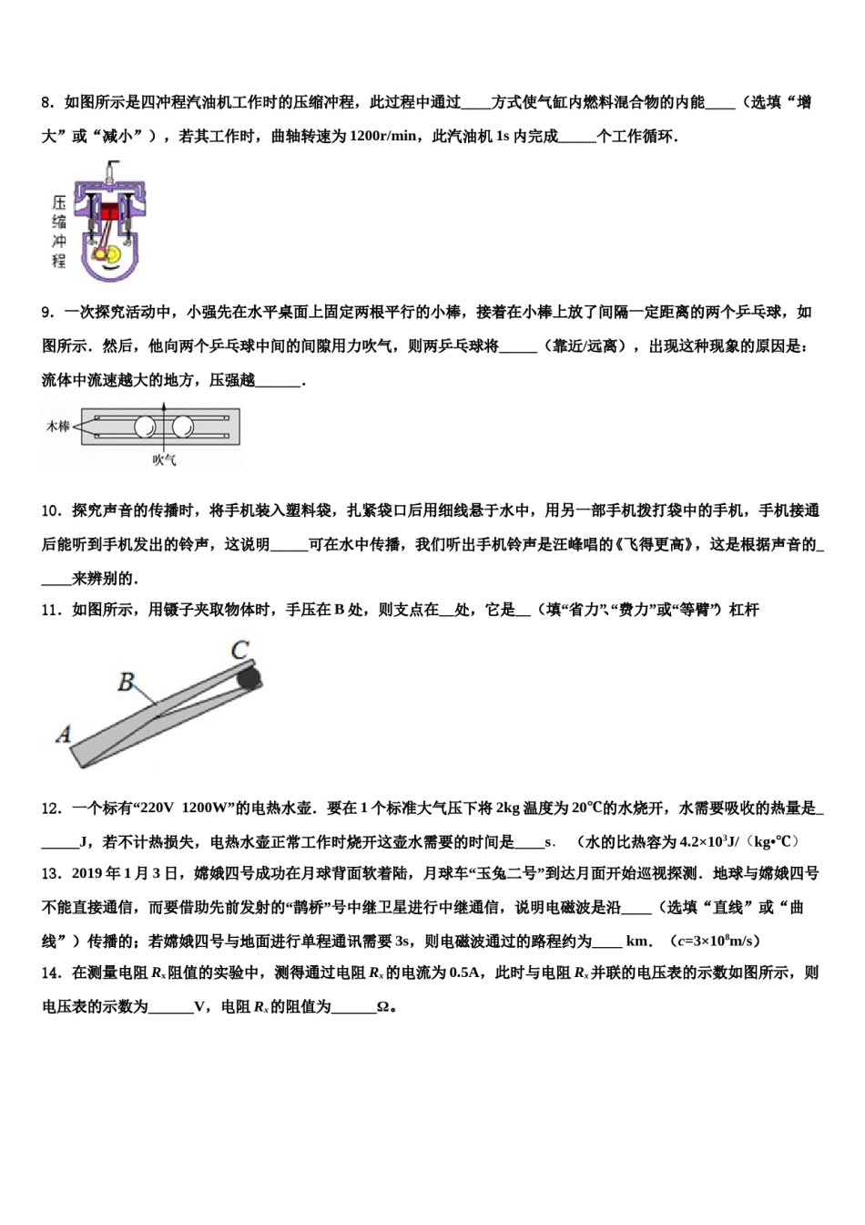 2024届甘肃省武威市凉州区洪祥镇重点名校中考物理四模试卷含解析.doc_第3页