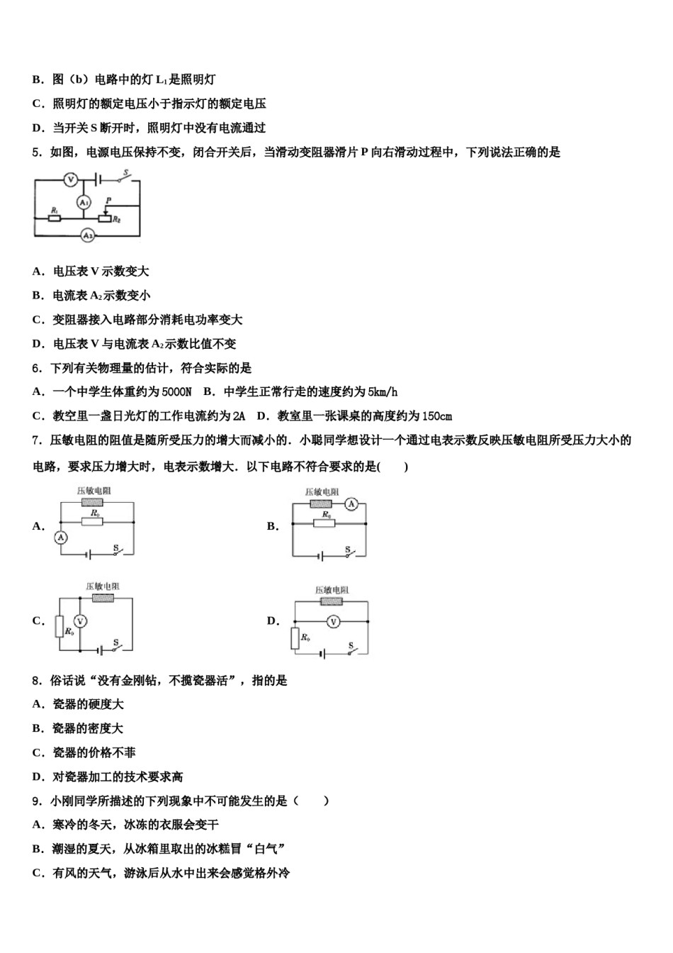 2024届甘肃省武威市民勤县市级名校十校联考最后物理试题含解析.doc_第2页