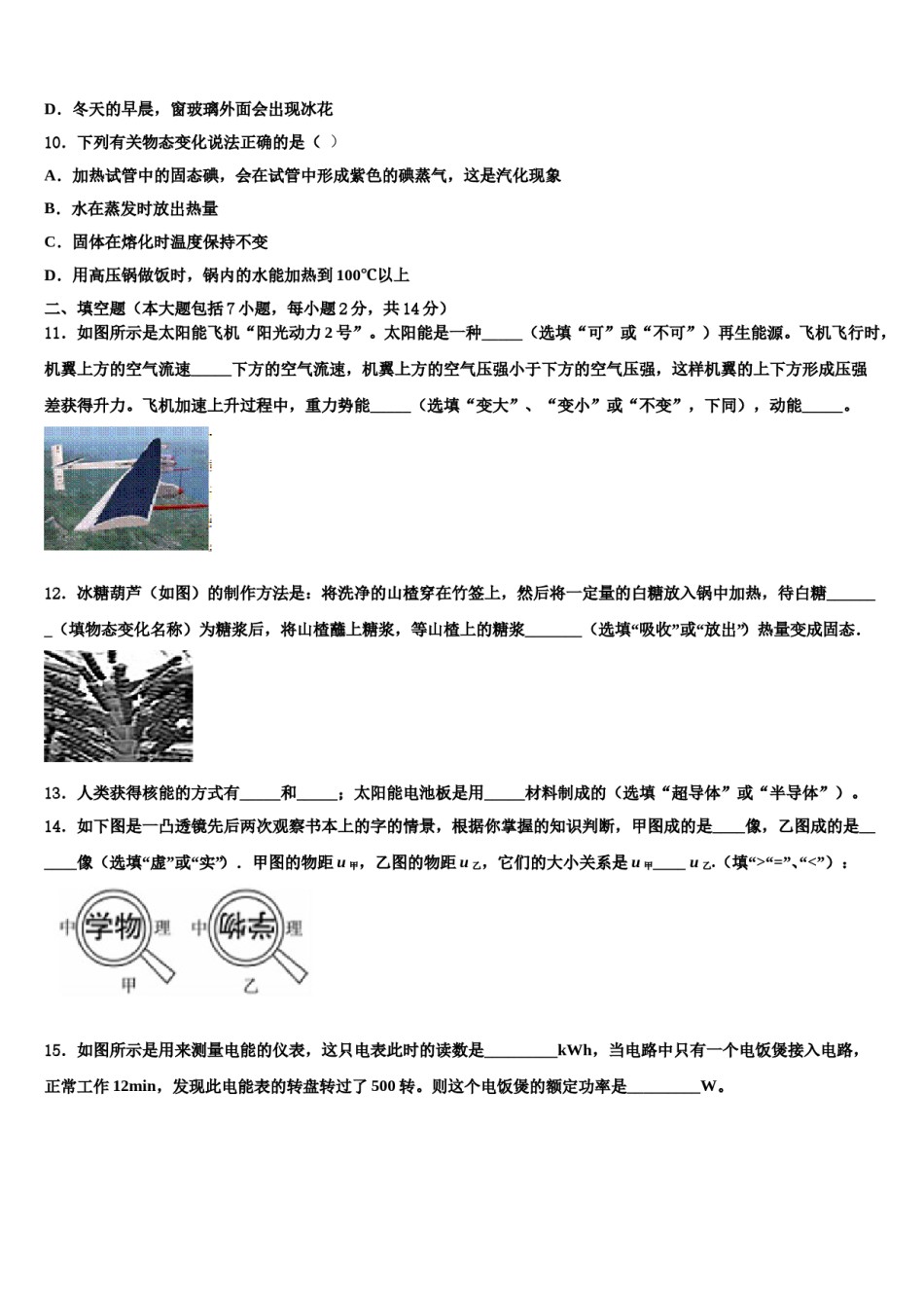2024届甘肃省武威市民勤县市级名校十校联考最后物理试题含解析.doc_第3页