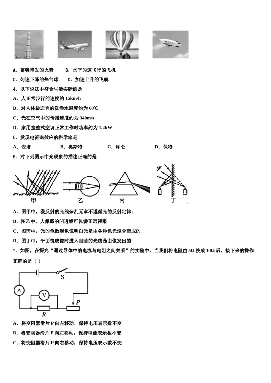 2024届甘肃省甘南重点中学中考二模物理试题含解析.doc_第2页