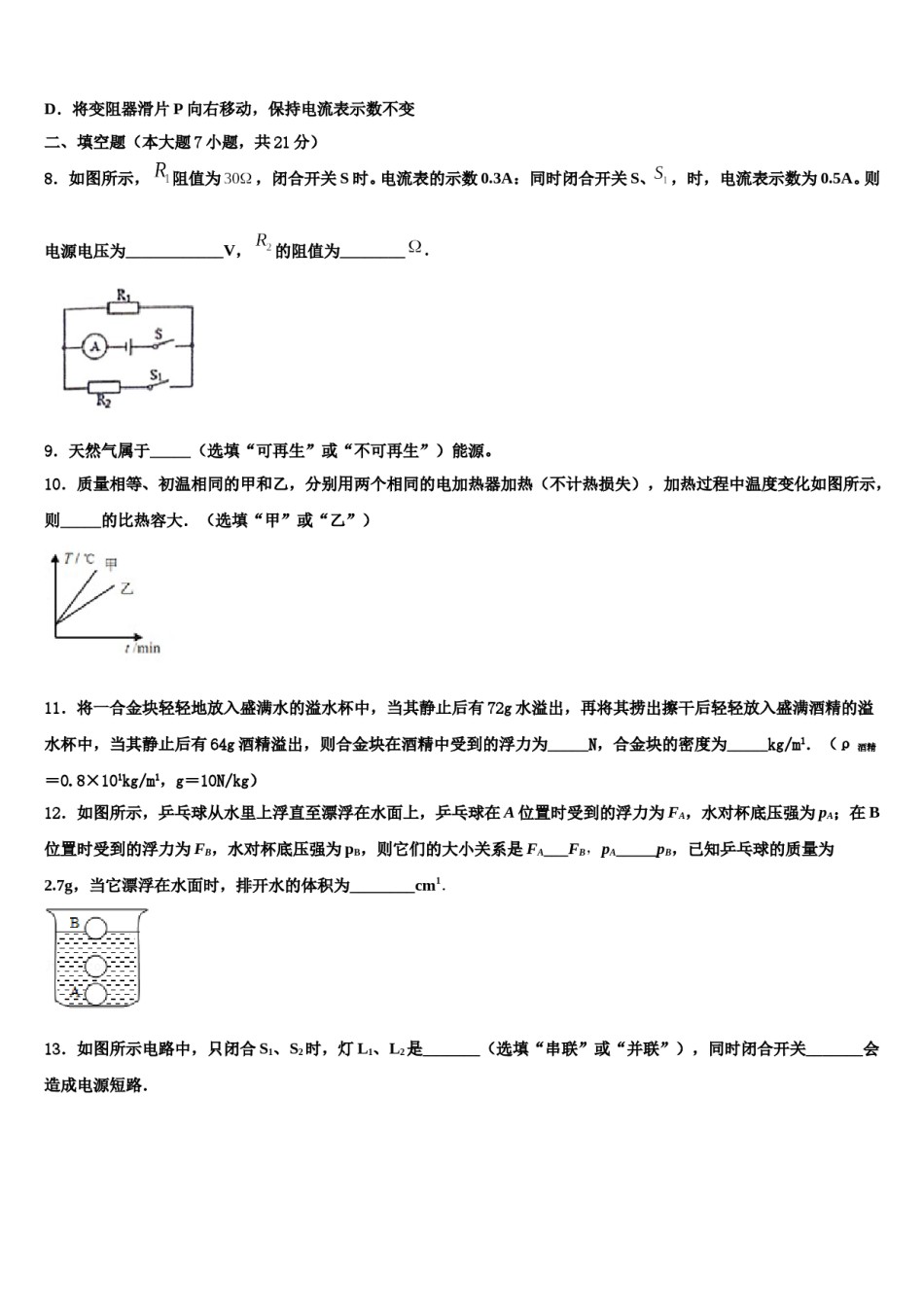 2024届甘肃省甘南重点中学中考二模物理试题含解析.doc_第3页