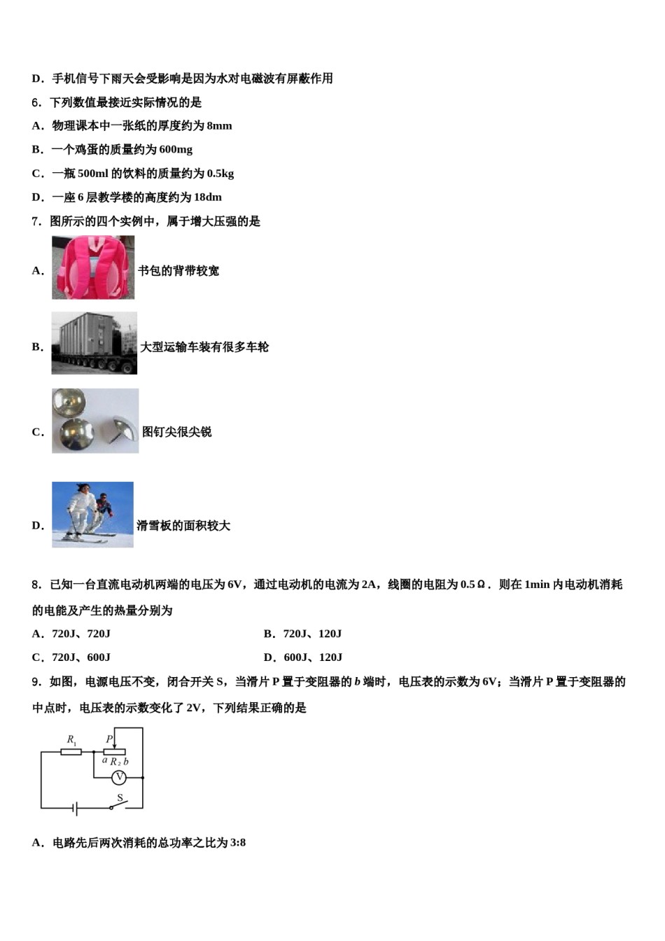 2024届甘肃省白银市会宁县达标名校中考物理全真模拟试卷含解析.doc_第2页