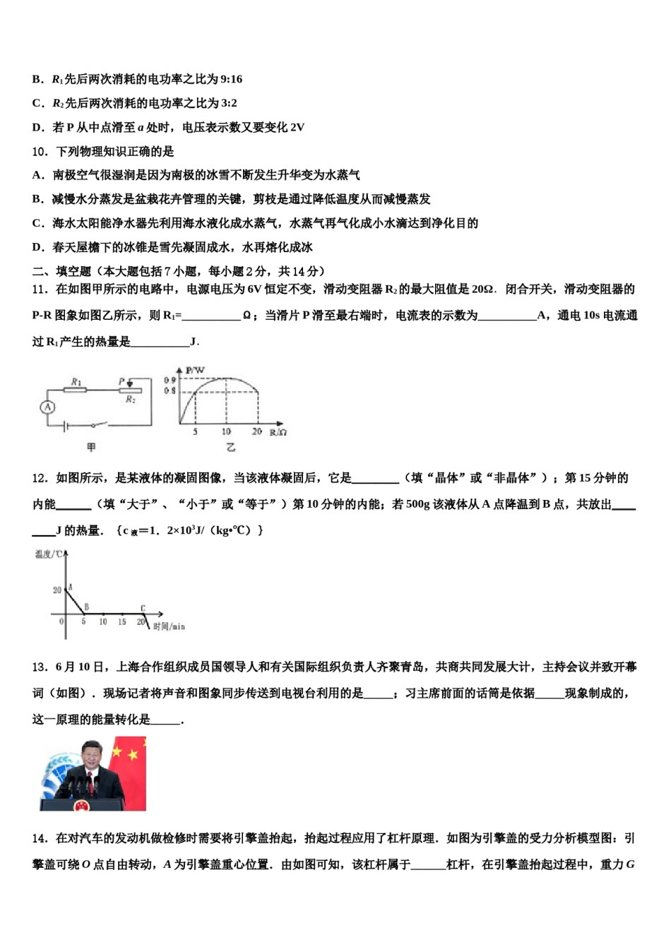 2024届甘肃省白银市会宁县达标名校中考物理全真模拟试卷含解析.doc_第3页