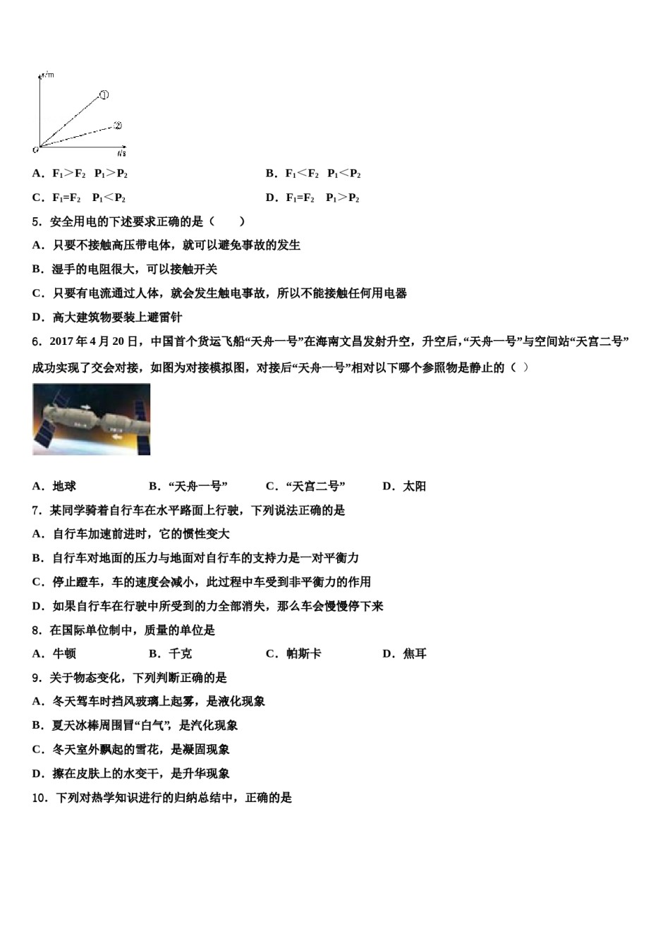 2024届甘肃省白银市平川四中学中考物理最后一模试卷含解析.doc_第2页