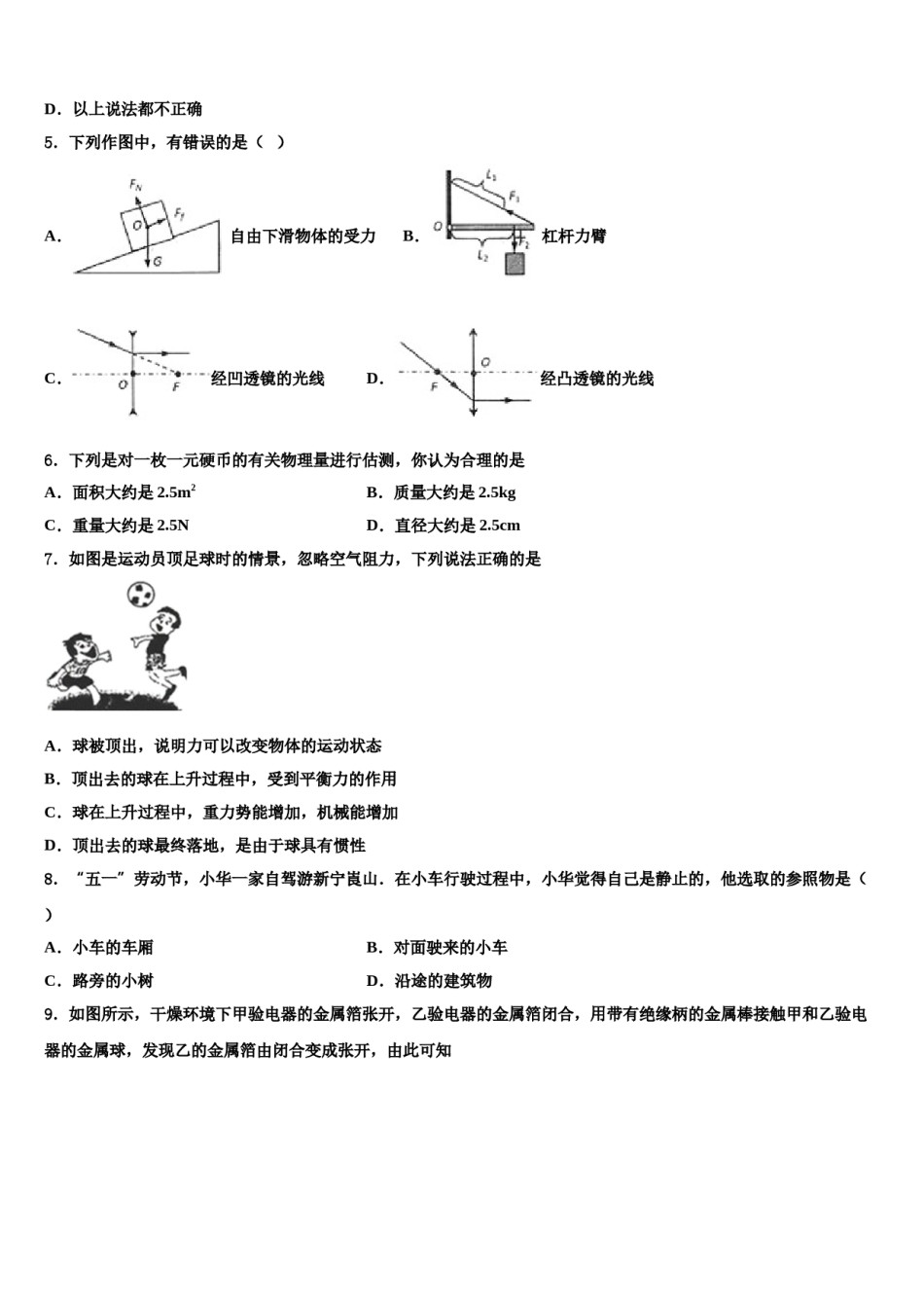 2024届甘肃省白银市平川四中重点中学中考联考物理试卷含解析.doc_第2页