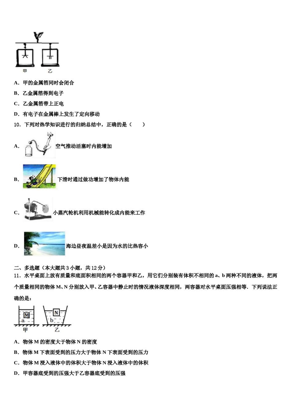 2024届甘肃省白银市平川四中重点中学中考联考物理试卷含解析.doc_第3页