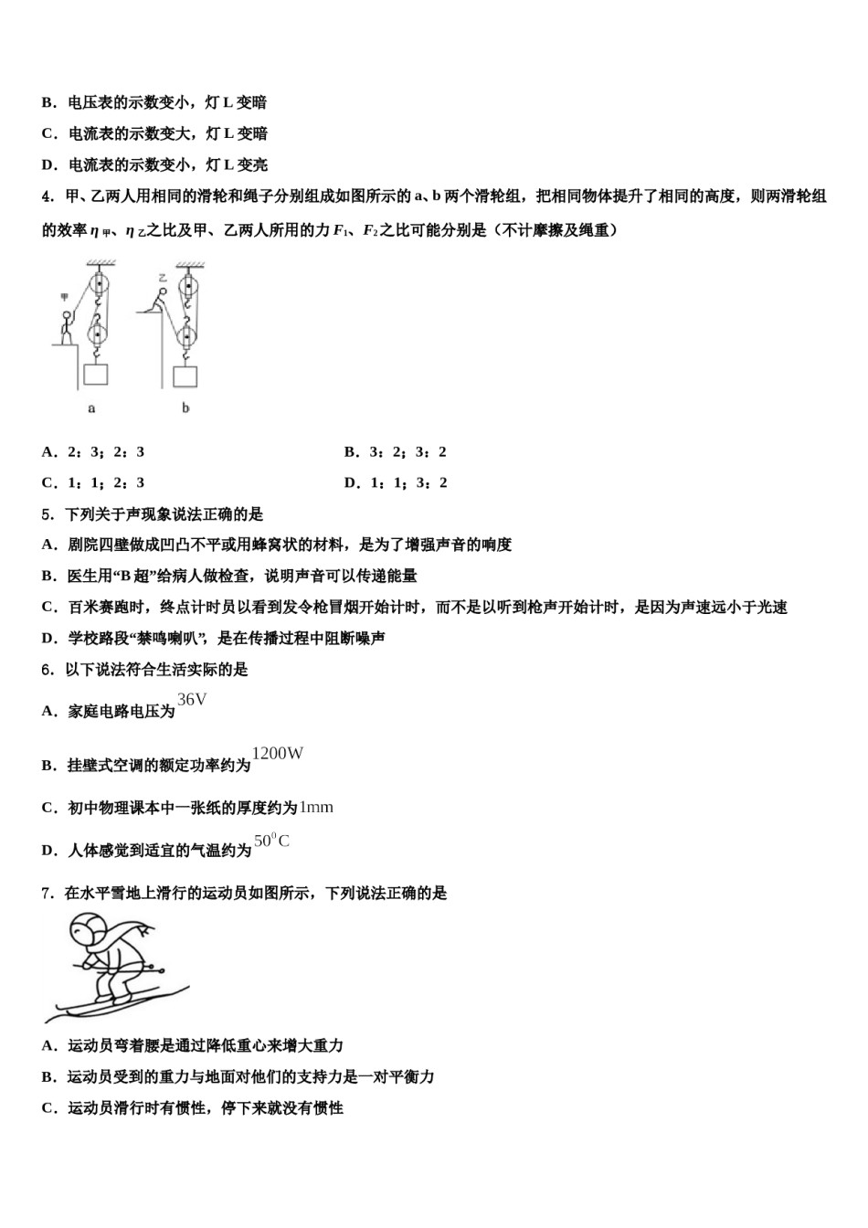 2024届甘肃省白银市白银区中考物理模拟预测题含解析.doc_第2页