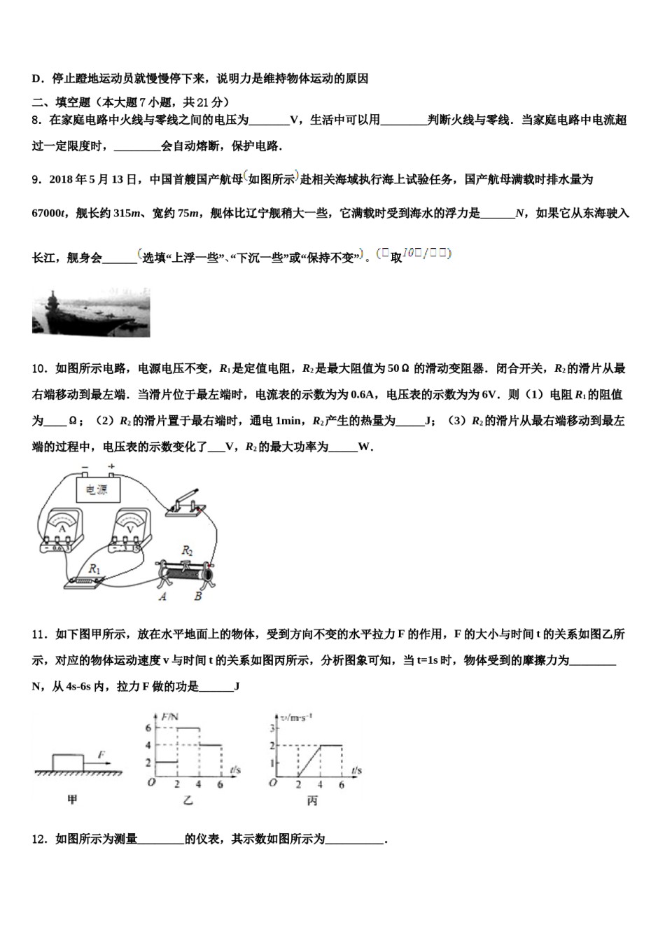 2024届甘肃省白银市白银区中考物理模拟预测题含解析.doc_第3页