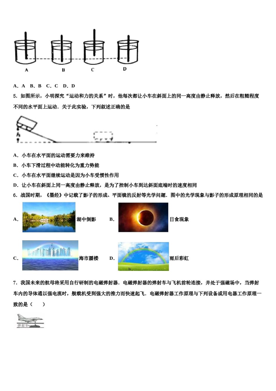 2024届甘肃省白银市育才中学中考物理全真模拟试卷含解析.doc_第2页