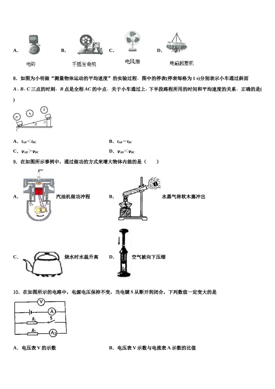 2024届甘肃省白银市育才中学中考物理全真模拟试卷含解析.doc_第3页