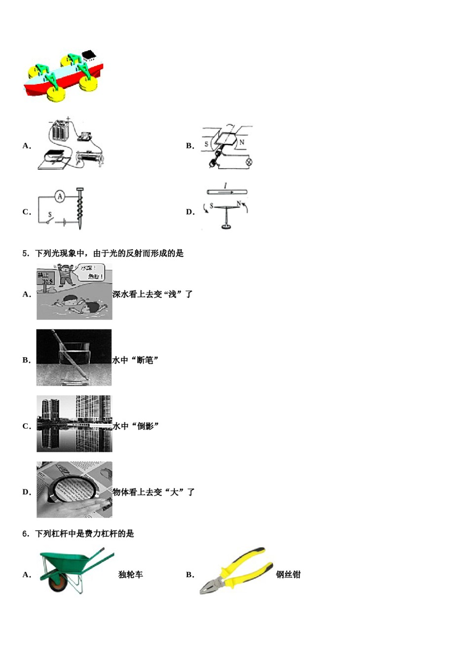 2024届甘肃省白银市育才学校中考物理全真模拟试卷含解析.doc_第2页