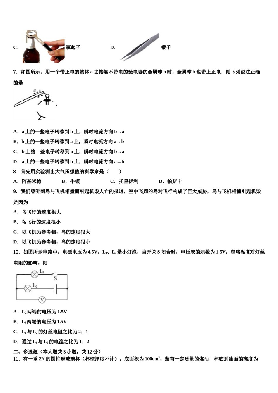 2024届甘肃省白银市育才学校中考物理全真模拟试卷含解析.doc_第3页