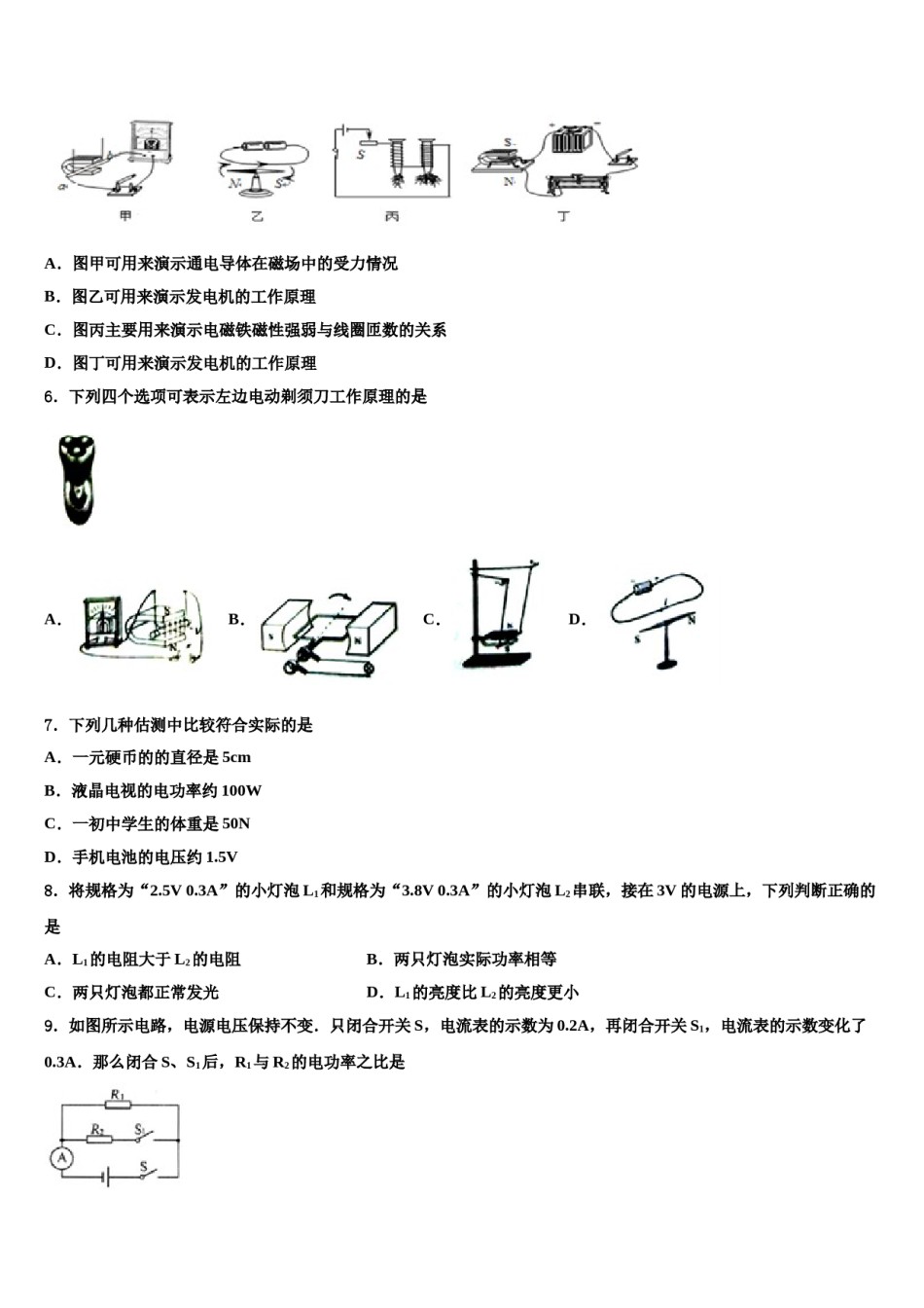 2024届甘肃省白银市靖远七中学中考物理最后冲刺浓缩精华卷含解析.doc_第2页