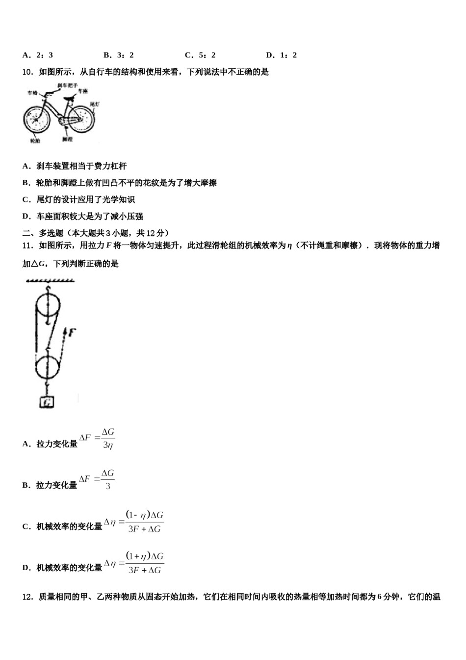 2024届甘肃省白银市靖远七中学中考物理最后冲刺浓缩精华卷含解析.doc_第3页