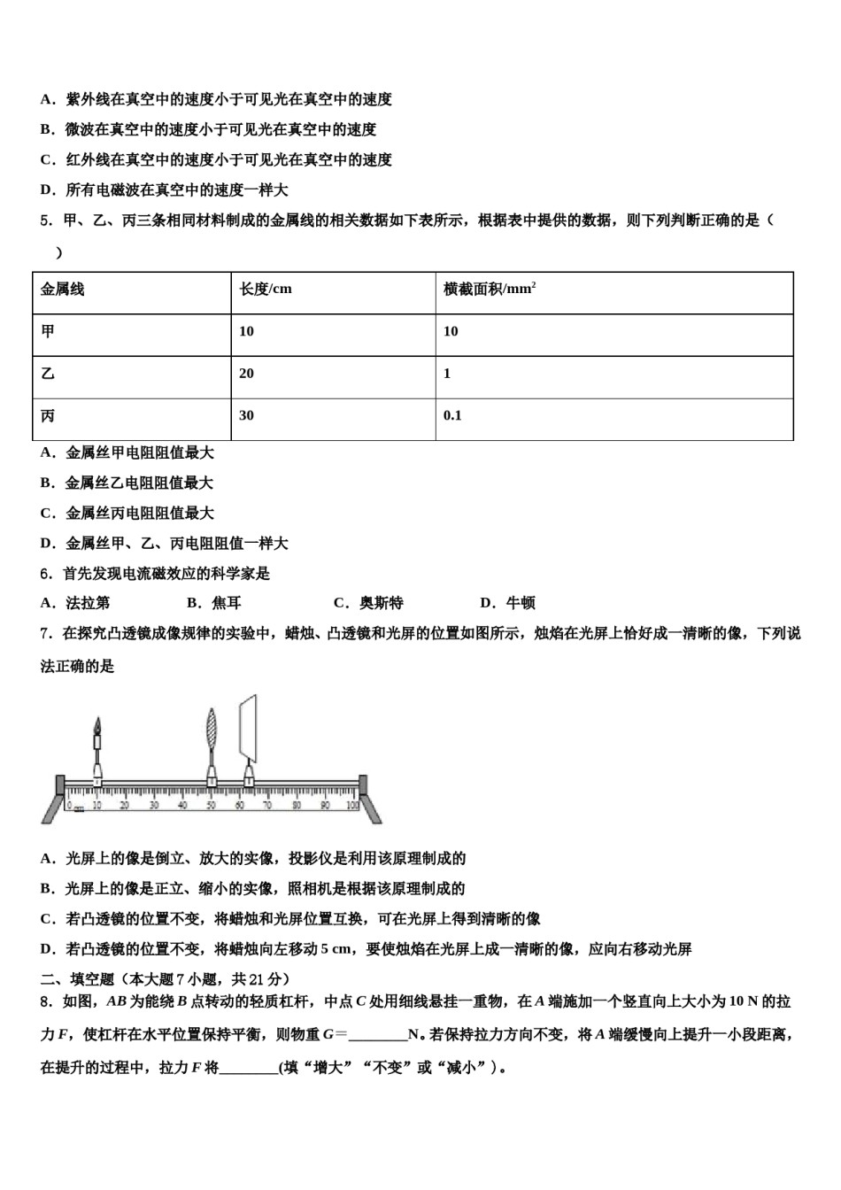 2024届甘肃省省定西市市级名校中考物理模拟预测题含解析.doc_第2页