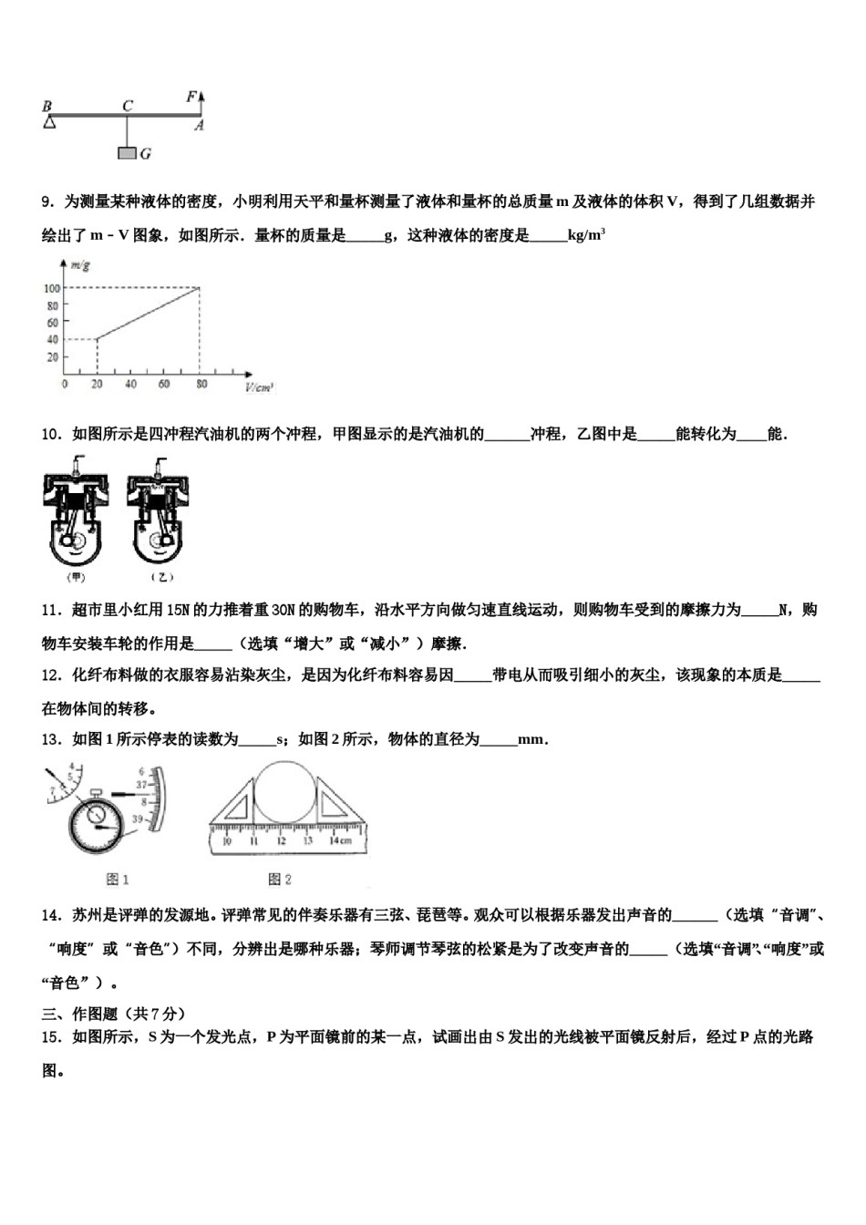 2024届甘肃省省定西市市级名校中考物理模拟预测题含解析.doc_第3页