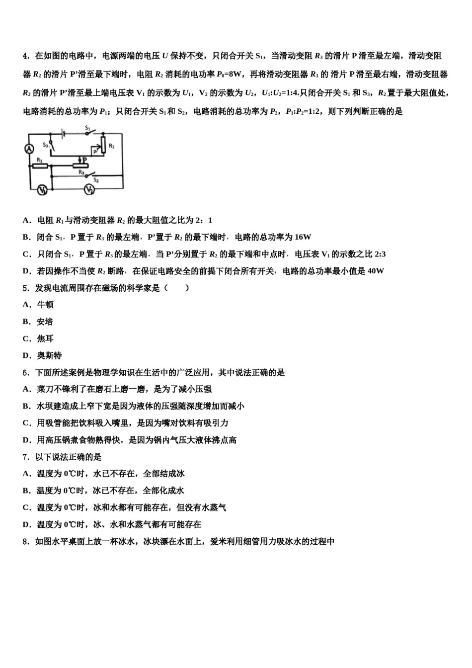 2024届甘肃省秦安县中考物理考前最后一卷含解析.doc_第2页