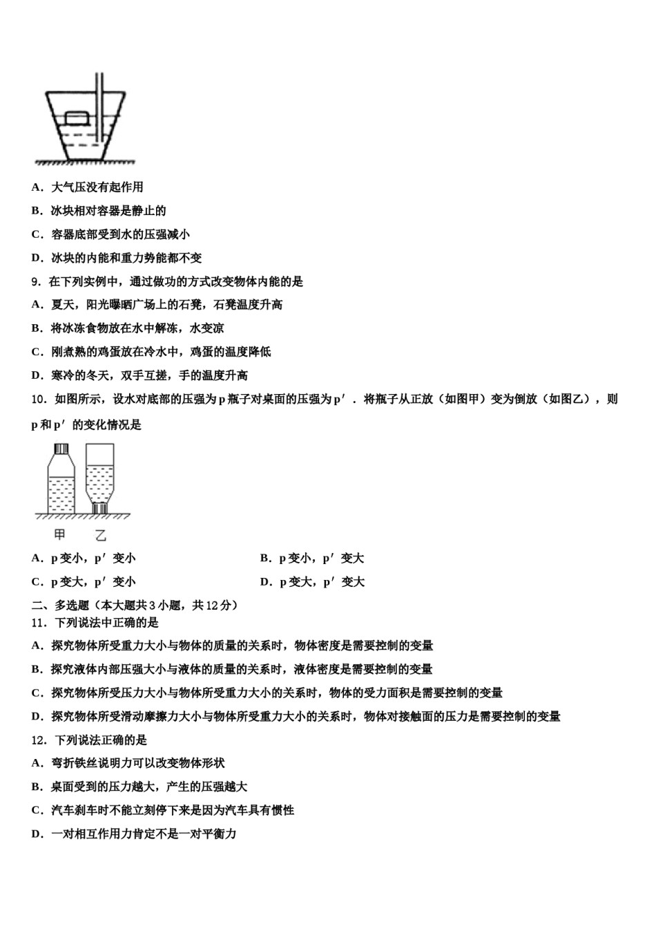 2024届甘肃省秦安县中考物理考前最后一卷含解析.doc_第3页