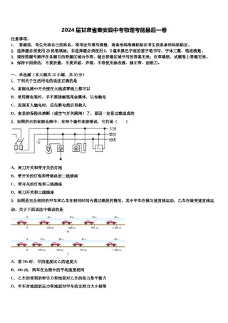 2024届甘肃省秦安县中考物理考前最后一卷含解析.doc