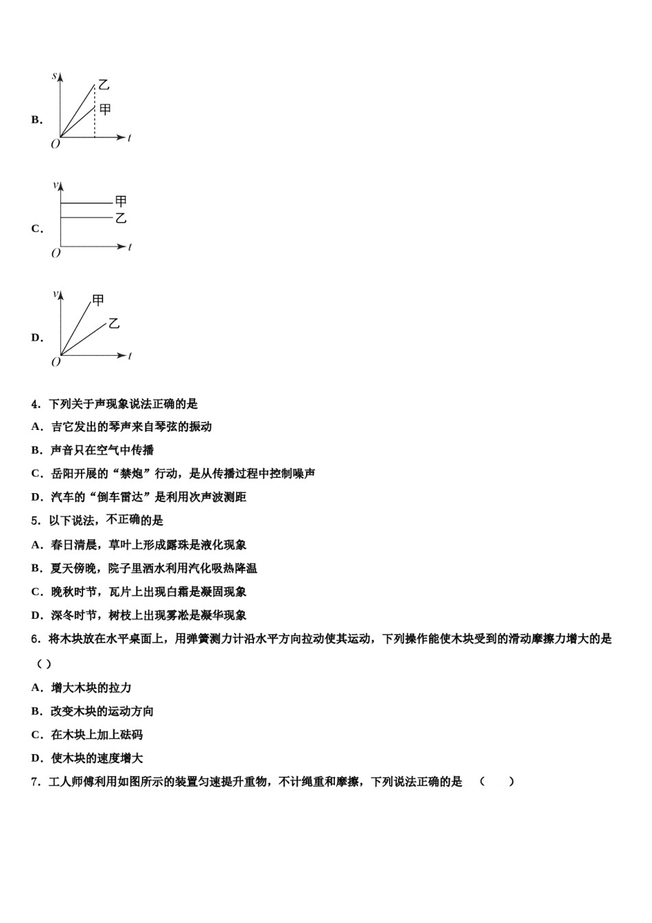 2024届甘肃省酒泉市肃州区市级名校中考冲刺卷物理试题含解析.doc_第2页