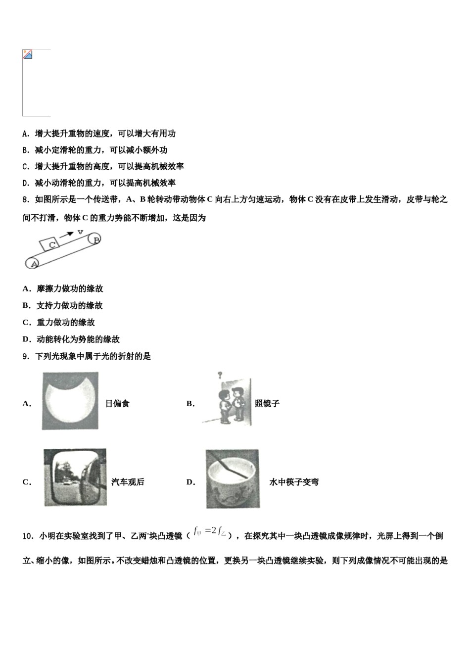 2024届甘肃省酒泉市肃州区市级名校中考冲刺卷物理试题含解析.doc_第3页