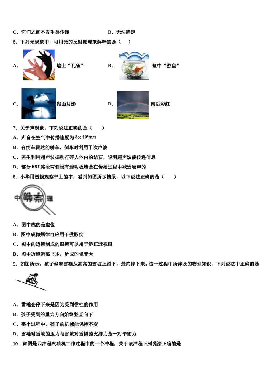 2024届甘肃省重点中学中考物理适应性模拟试题含解析.doc_第2页