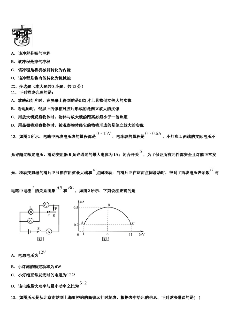 2024届甘肃省重点中学中考物理适应性模拟试题含解析.doc_第3页