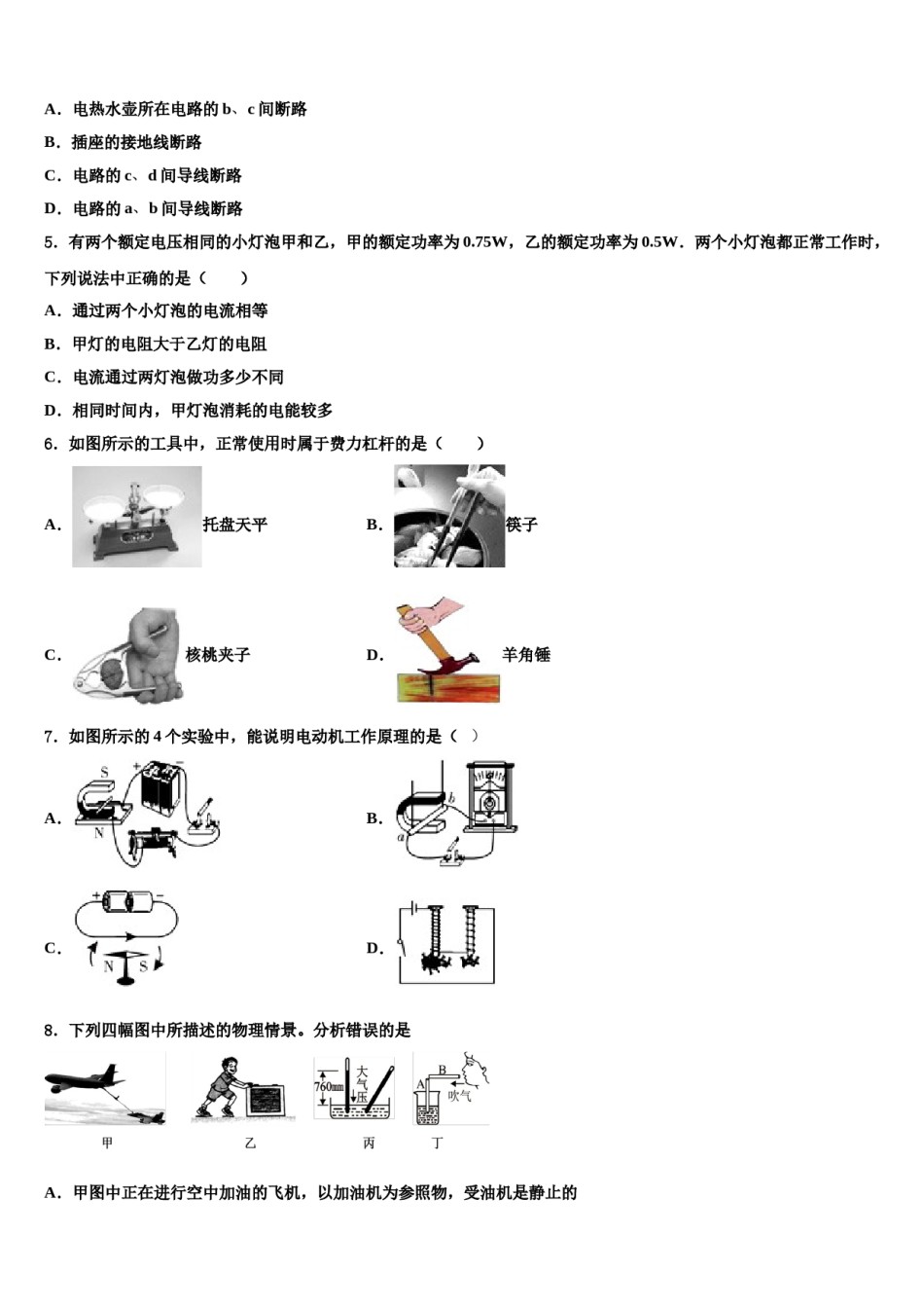2024届甘肃省金昌市金川六中学中考物理最后冲刺模拟试卷含解析.doc_第2页